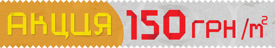 Эксклюзивные фактуры натяжных потолков 150 грн | Акция 5Plus | Киев ⋆ Днепр ⋆