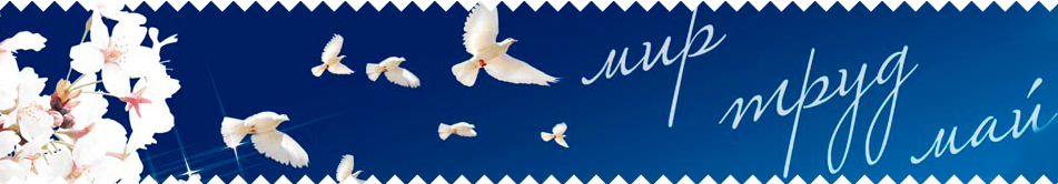 Поздравляем с 1 Мая | График работы 5Plus | Киев ⋆ Днепр ⋆